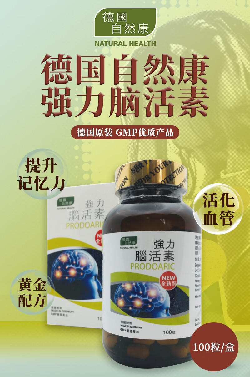 【香港直邮】德国自然康强力脑活素胶囊 强力脑活素片 德国原装 日本