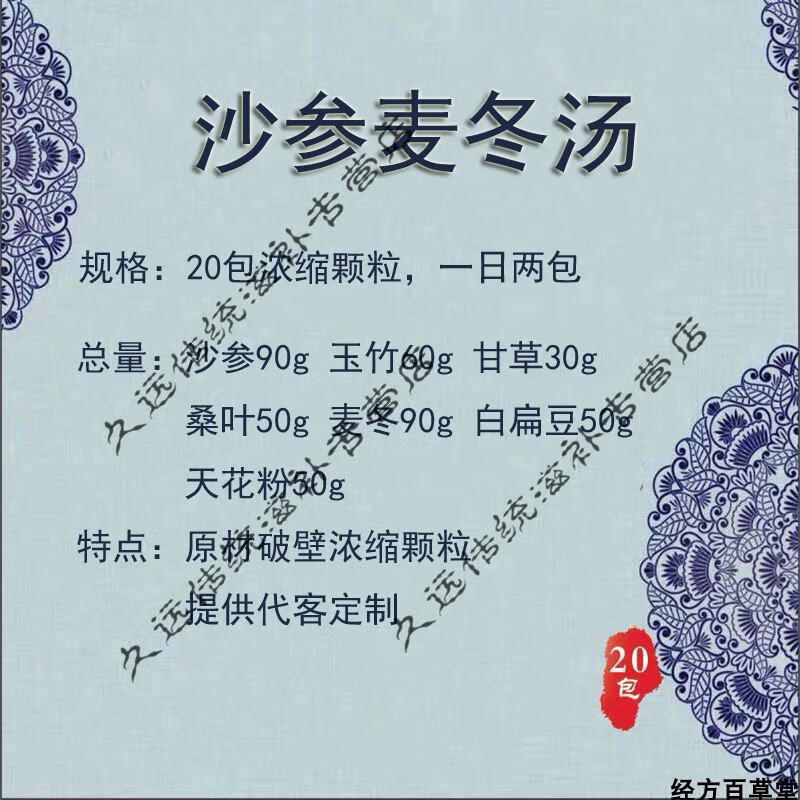 沙参麦冬汤浓缩颗粒20包同仁品质提供代客定制定制产品一件