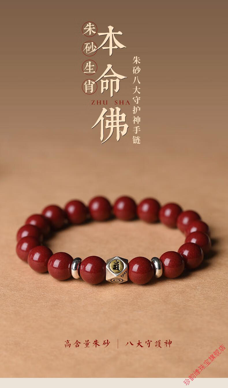 原矿石朱砂本命佛手链十二生肖本命年转运随身佛珠手串男女护身符属狗