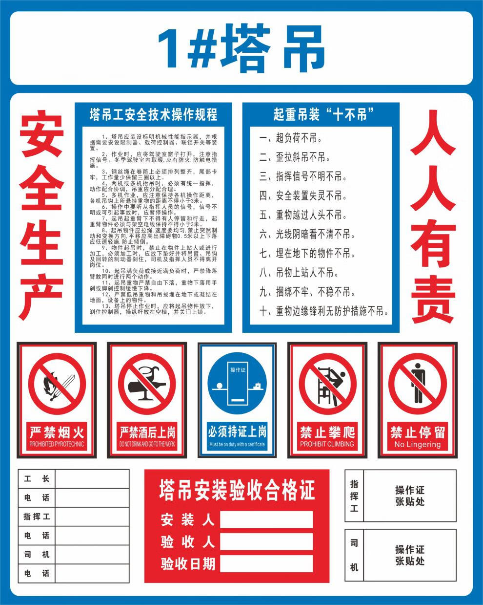 歐琪尚起重吊裝十不弔海報塔吊全技術操作規程制度牌安全生產人人有責