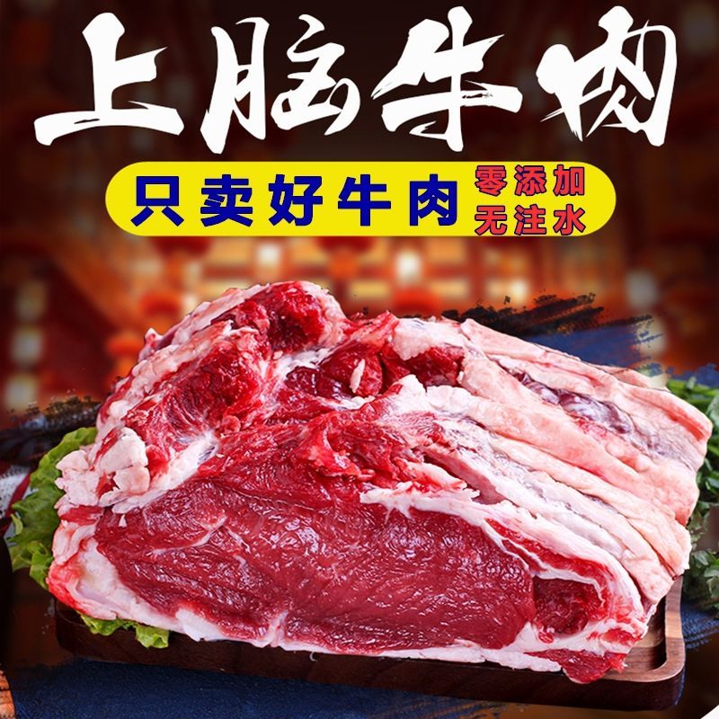 新鲜牛上脑肉牛肉新鲜原切无添加牛里脊牛嫩肩肉国产冷冻涮煎炒烤