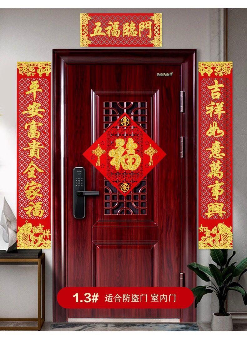 虎年绒布对联过年新年乔迁搬家新居大门新房新家春联对联16五福临门