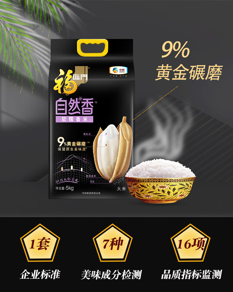 福临门自然香软糯香米粳米大米江苏大米中粮出品5kg十斤香稻九号5kg