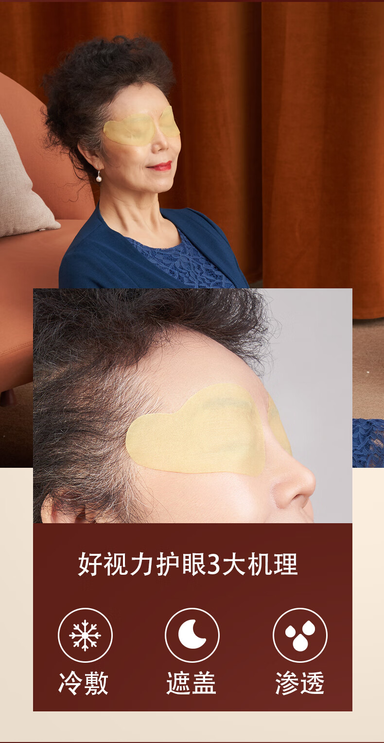 好视力眼贴眼贴膜中老年型中老年人眼贴爸妈182缓解畏光流泪36包