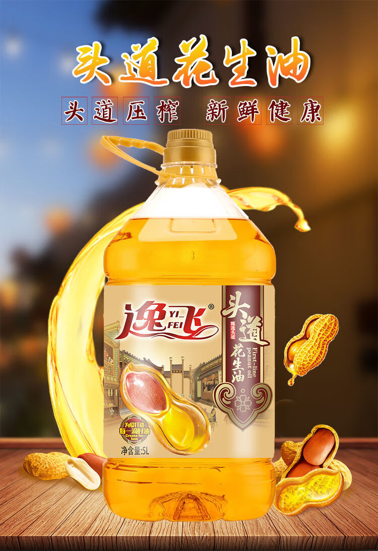 逸飞头道压榨花生油5l农家自榨食用油家用大桶装批发足斤萃取头道压榨
