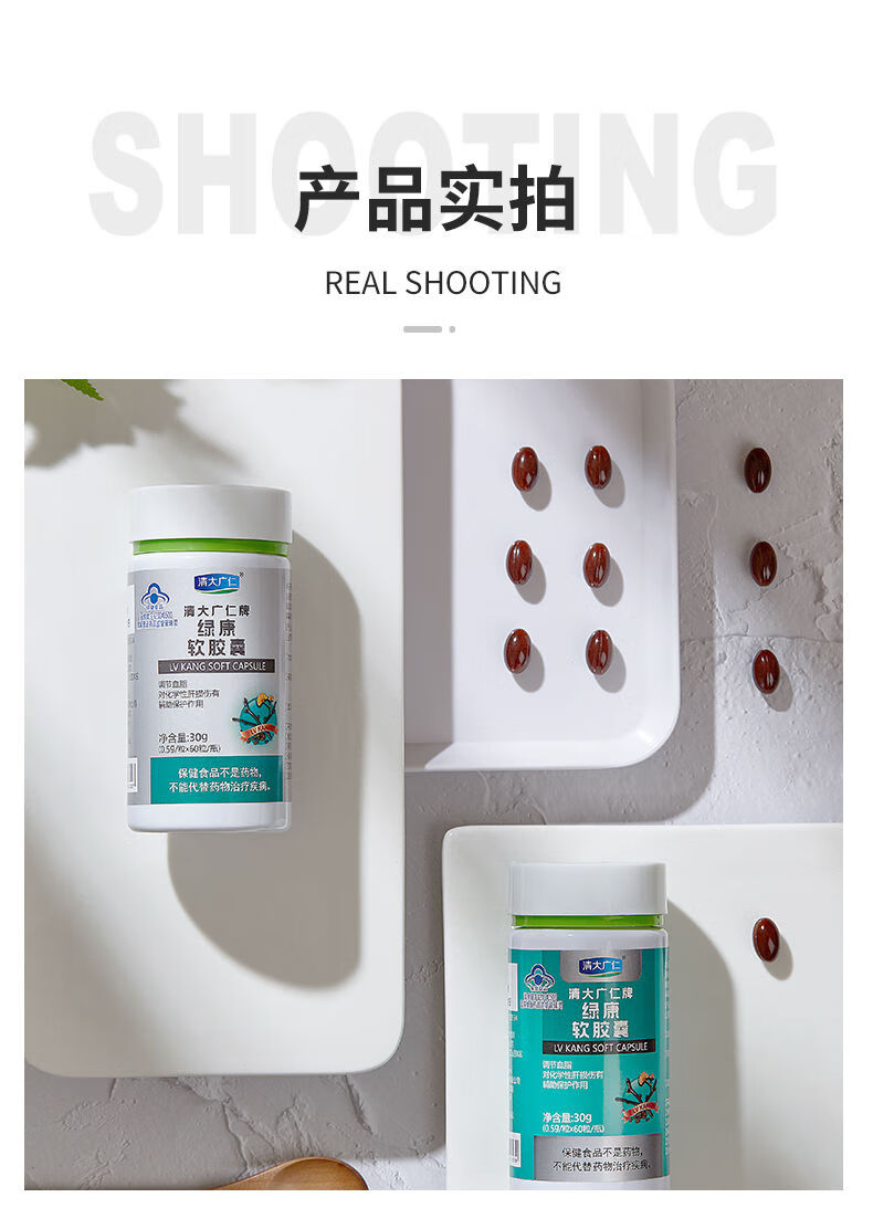 绿康软胶囊化学性肝损伤中老年高血脂成人血液粘稠三高绿康胶囊60粒瓶