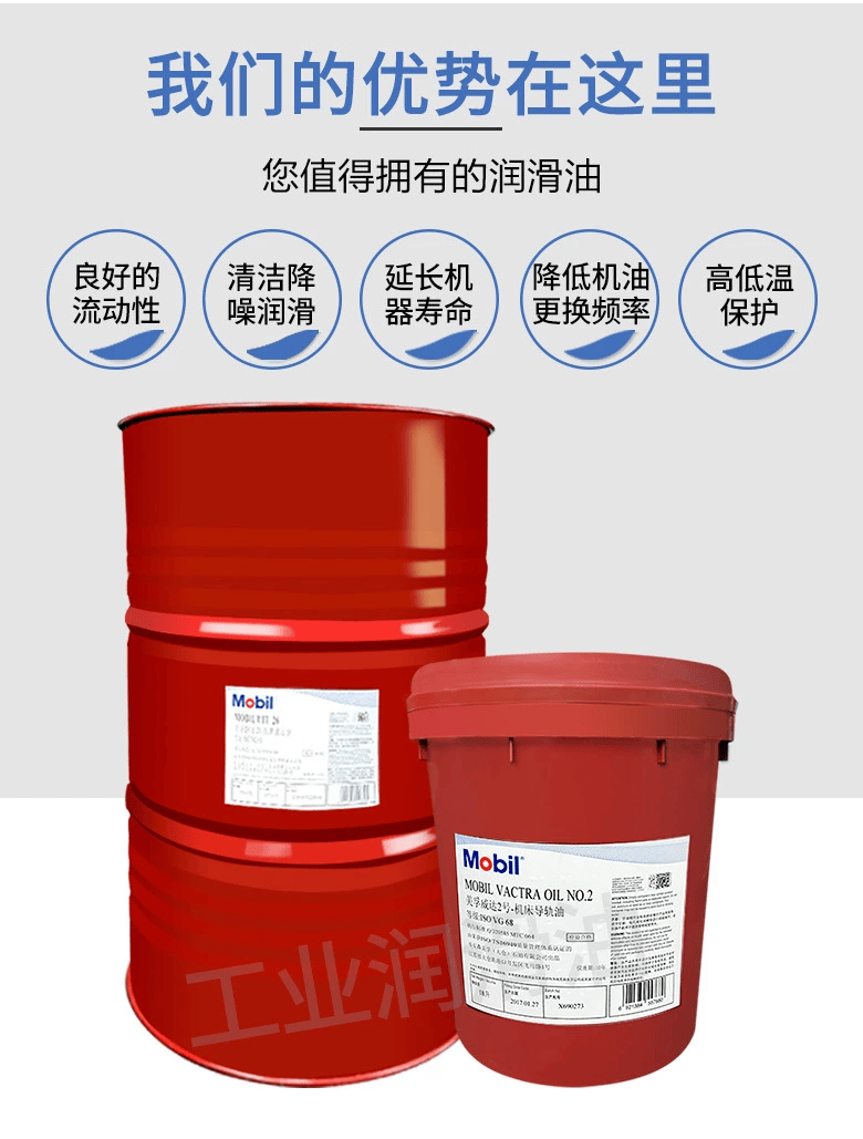 美孚导轨油68号46号32号威达2号1号数控液压机床电梯导轨油专用油 威