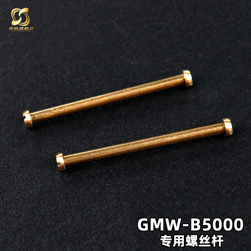 代用卡西欧gshock方块表gmwb5000系列专用连接杆表带螺丝杆配件黑色一