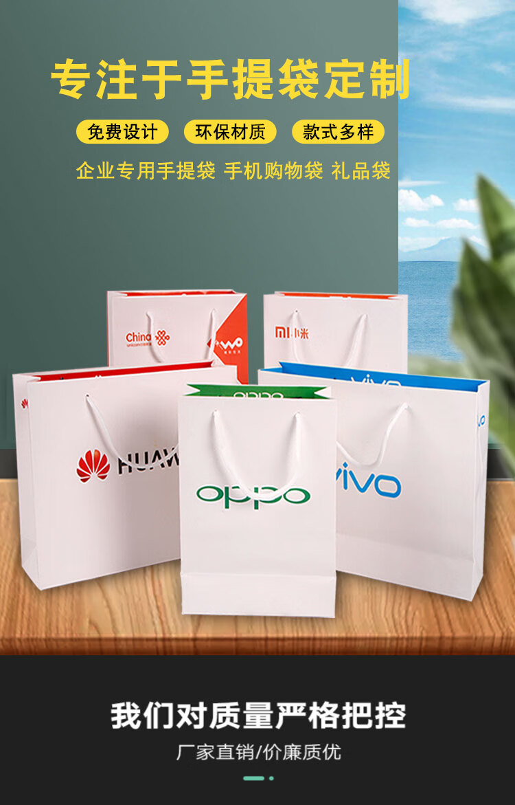 618纸袋手机纸袋手机体验店移动oppovivo联通电信手机包装袋定做新款
