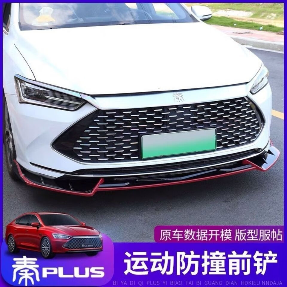 比亚迪秦plus改装前铲包围外饰专用前杠装饰条秦dmi运动前保险杠秦