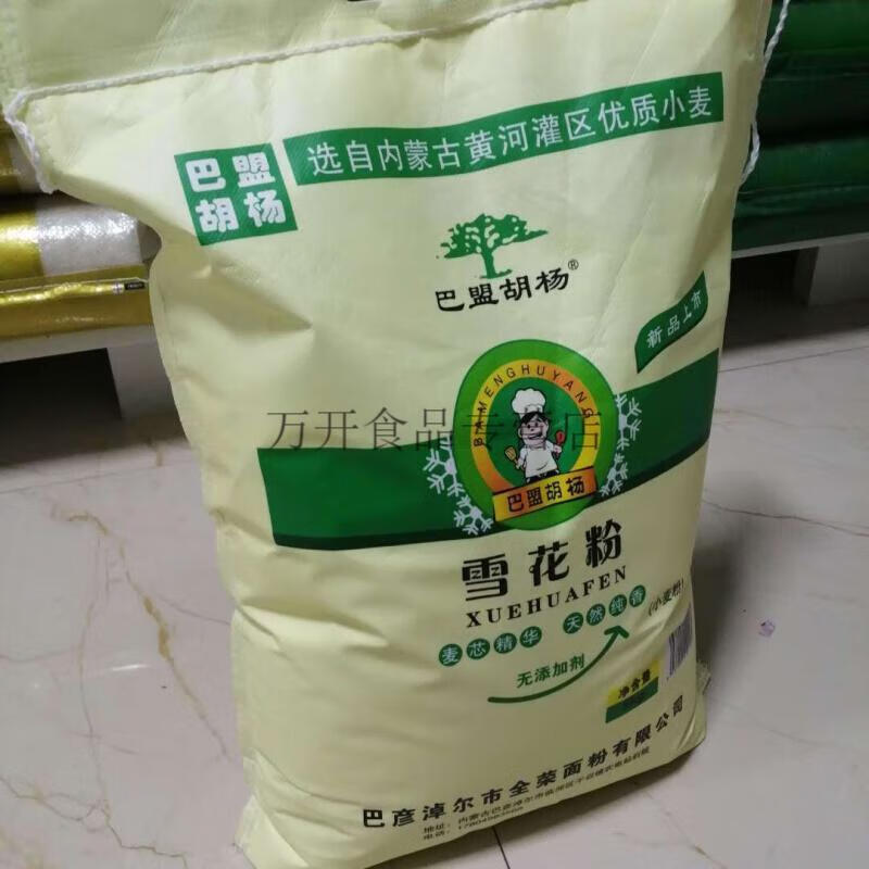 鑫乐雪花粉10斤20斤装面粉内蒙古剂雪花粉饺子馒头粉家用巴盟特产河套