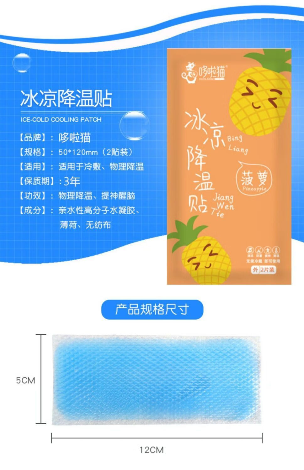 实惠装冰凉贴学生冰贴军训防暑降温提神上课防困手机儿童退烧散热草莓