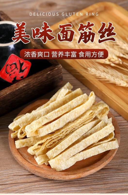面筋面筋丝鱼骨面筋面筋批发麻辣烫火锅凉拌干面筋批发商用凉菜一斤装
