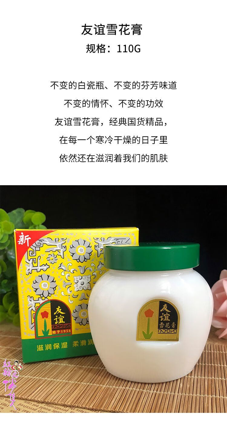 上海友谊雪花膏110g经典大瓷瓶 怀旧润肤霜滋润面霜老国货 友谊雪花膏