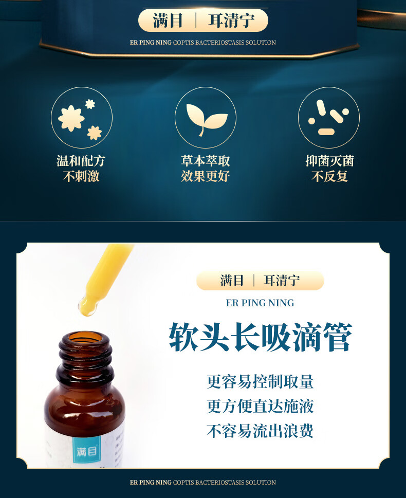 满目白盒耳清宁滴耳液中耳流脓人用耳鸣耳痒闷堵疼痛洗耳液满目耳清宁