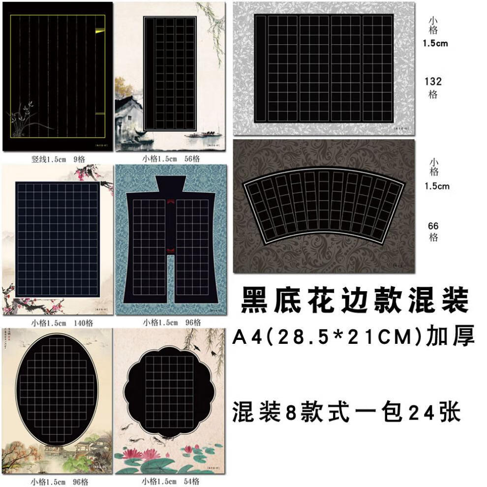 a4黑底硬笔作品书法纸比赛作品白字黑纸作品纸加厚纸d6单款28格一包24