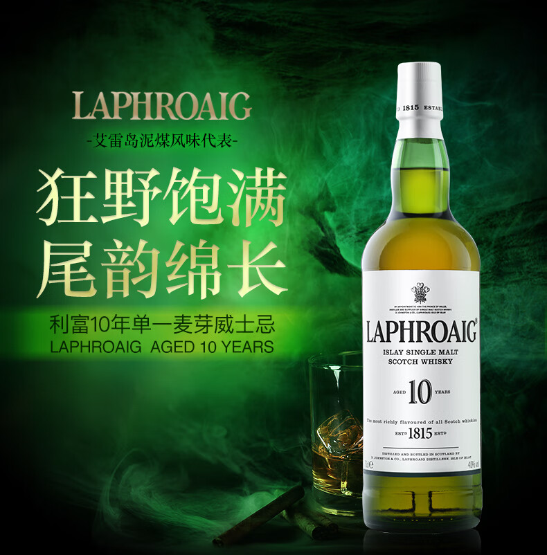 laphroaig拉弗格10年利富10年单一麦芽苏格兰威士忌洋酒700ml拉弗格10