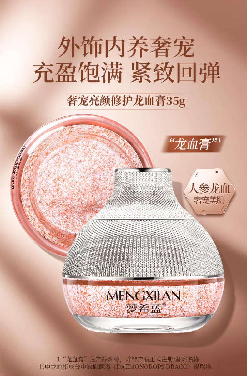 梦希蓝龙血膏贵妇膏均匀肤色素颜霜遮瑕膏补水保湿滋