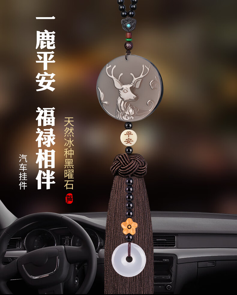 汽车挂件网红车载吊坠后视镜车内挂饰品女神款黑曜石一鹿平安水晶串珠