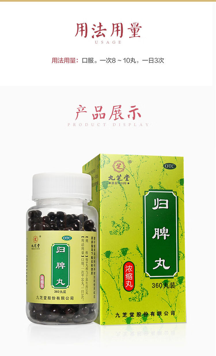 九芝堂归脾丸360粒益气健脾养血安神失眠多梦头昏心悸气血不足药 1盒