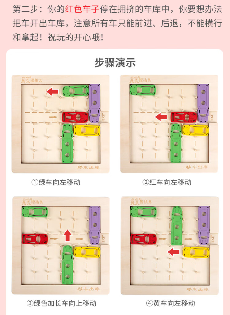 cklde汽车华容道滑动拼图赛车突围儿童力思维训练通关移车出库玩具移