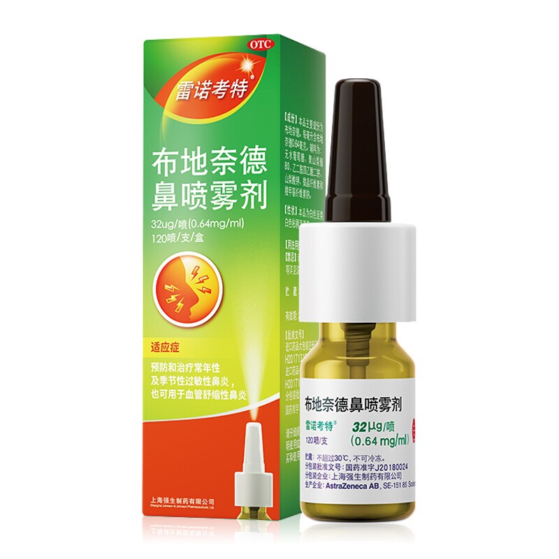 上海强身雷诺考特布地奈德鼻喷雾剂32ug*120儿童鼻喷雾喷剂鼻炎过敏性