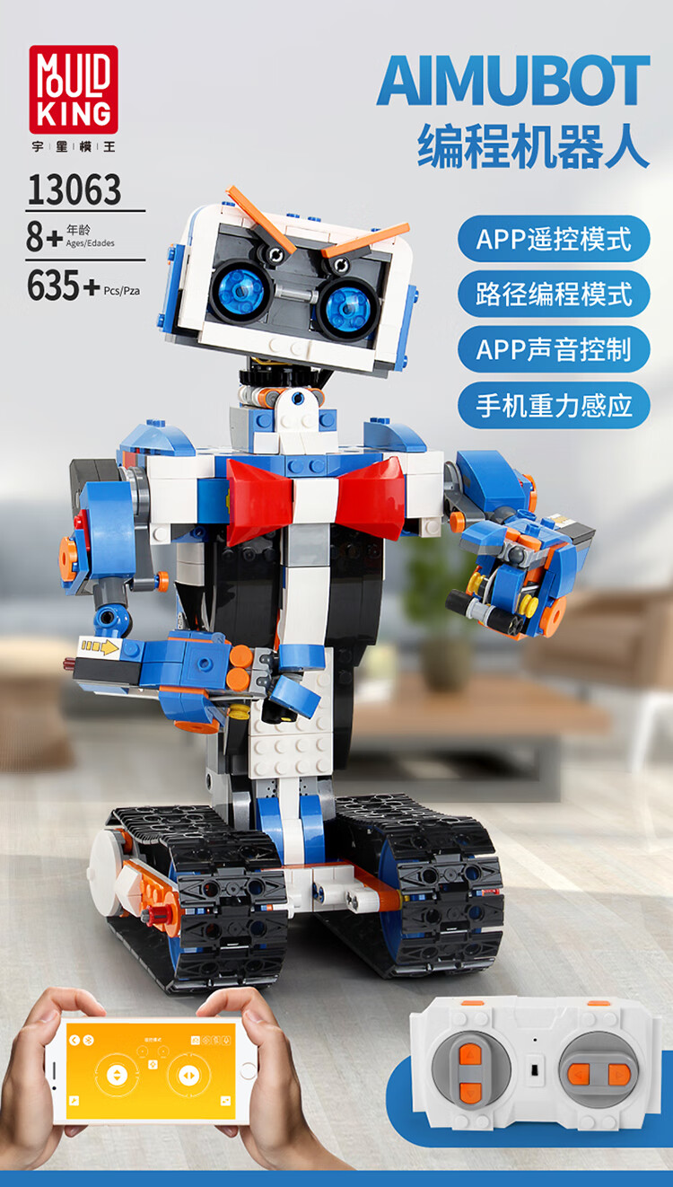 元旦礼物送男生儿童编程机器人编程机器人电动遥控积木拼装玩具儿童