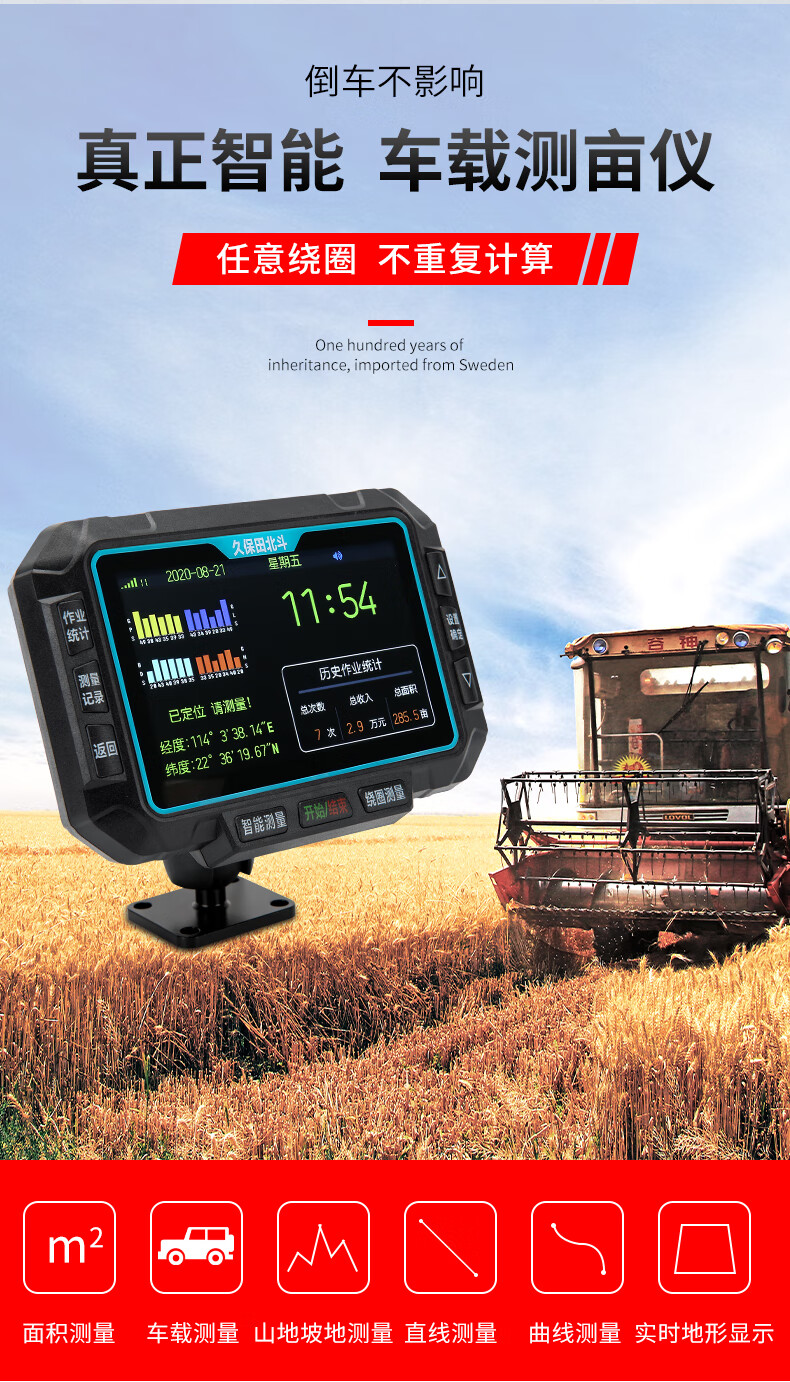 久保田测亩仪北斗车载测亩仪高精度手持gps量田土地面积测量仪器免