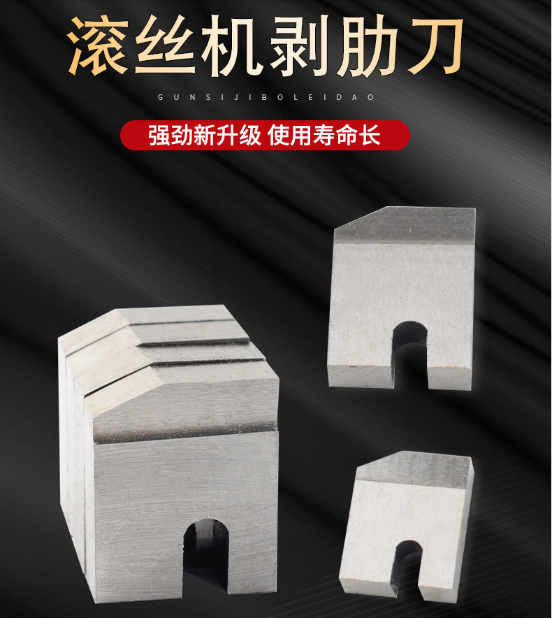 钢筋直螺纹滚丝机剥肋刀片套丝机刀片刀板滚丝机配件套丝机配件82024