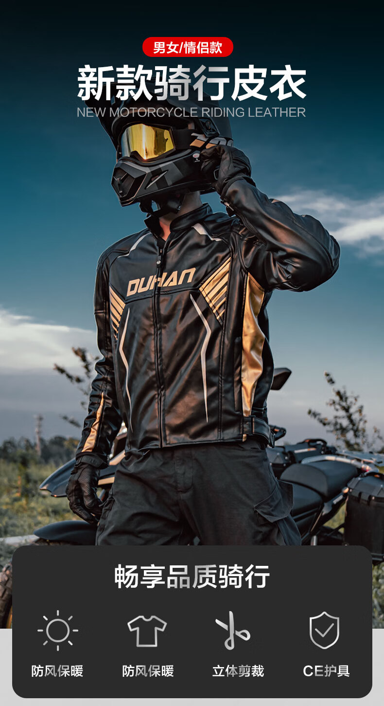 duhan杜汉摩托车皮衣男女防摔夹克防风保暖骑士机车骑行服四季款 黑金