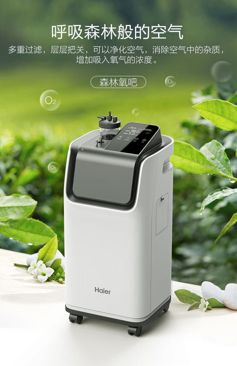 海尔haier5l升制氧机家用医吸氧机氧气带雾化老人孕妇家庭式便携大屏