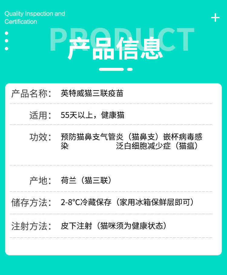 猫三联疫苗进口英特威小猫咪3联针幼猫大猫瘟猫鼻支病毒育苗幼猫加强