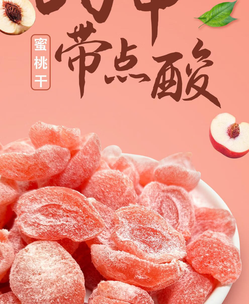 水蜜桃干500g盐津桃肉干蜜饯水果干果铺休闲零食500g精美罐装