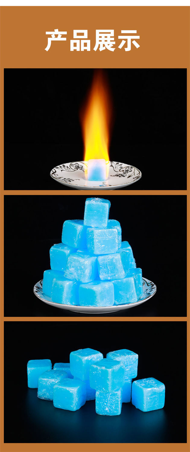 固体酒精酒精块耐烧酒店商用固态酒精燃料干锅烧烤引燃块固态无烟10克