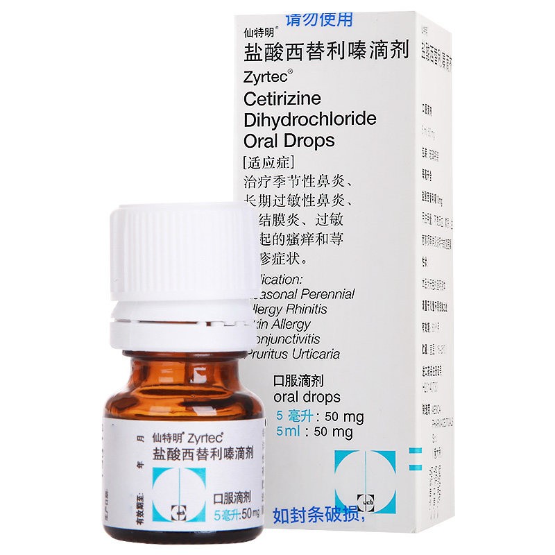 仙特明 盐酸西替利嗪滴剂 5ml:50mg 1盒装【图片 价格 品牌 报价】