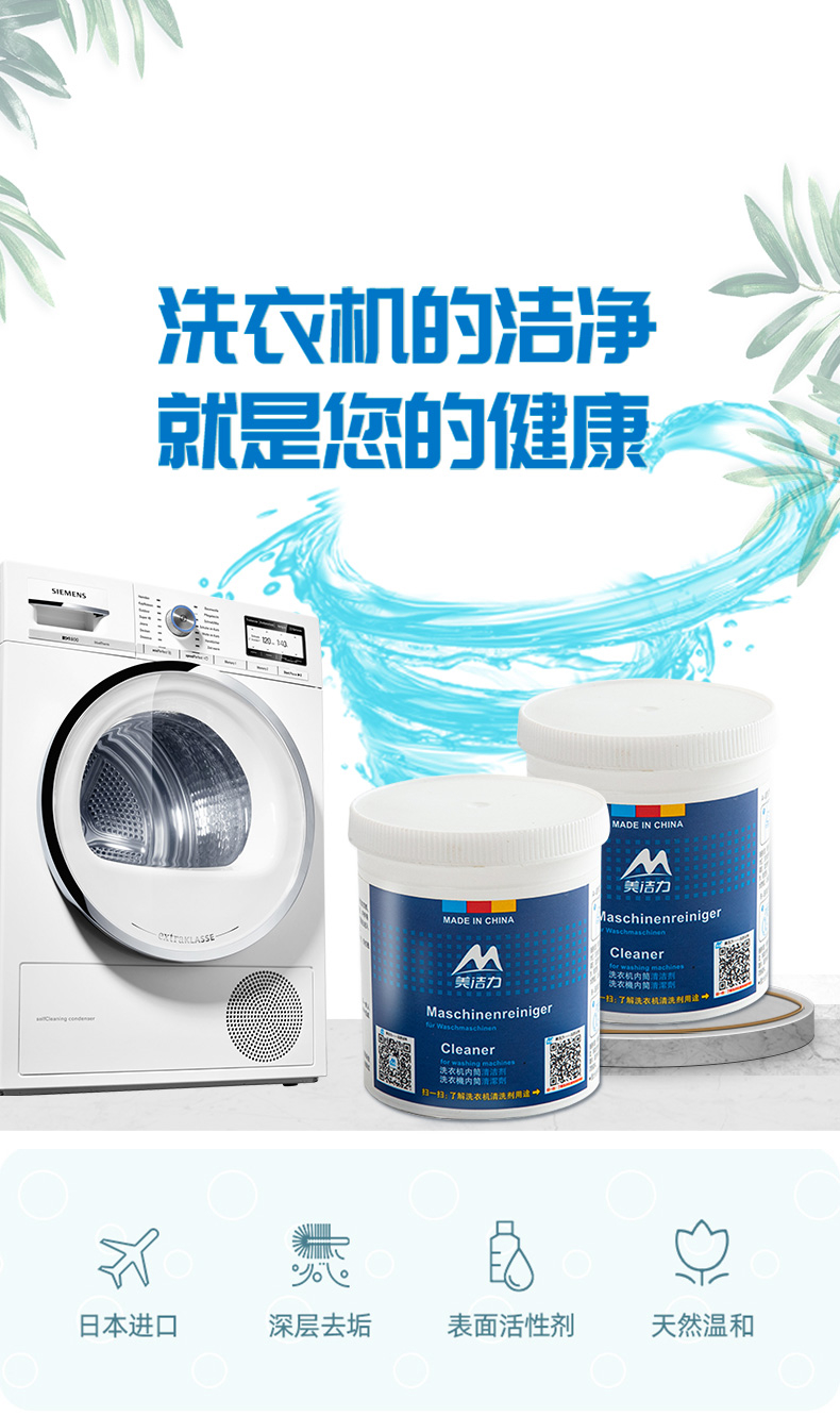 美洁力洗衣机清洁剂除垢滚筒波轮美的西门子内筒槽清