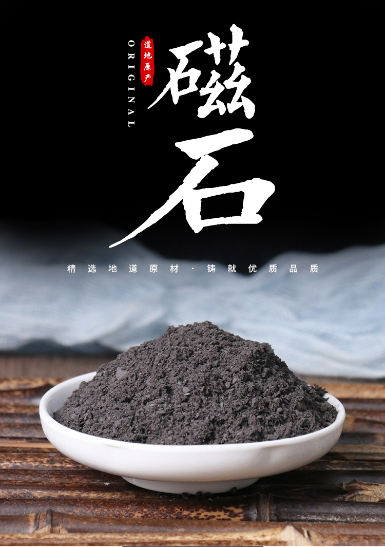 同仁堂中药材天然精选无硫磁石玄石磁君吸铁石铁石500克