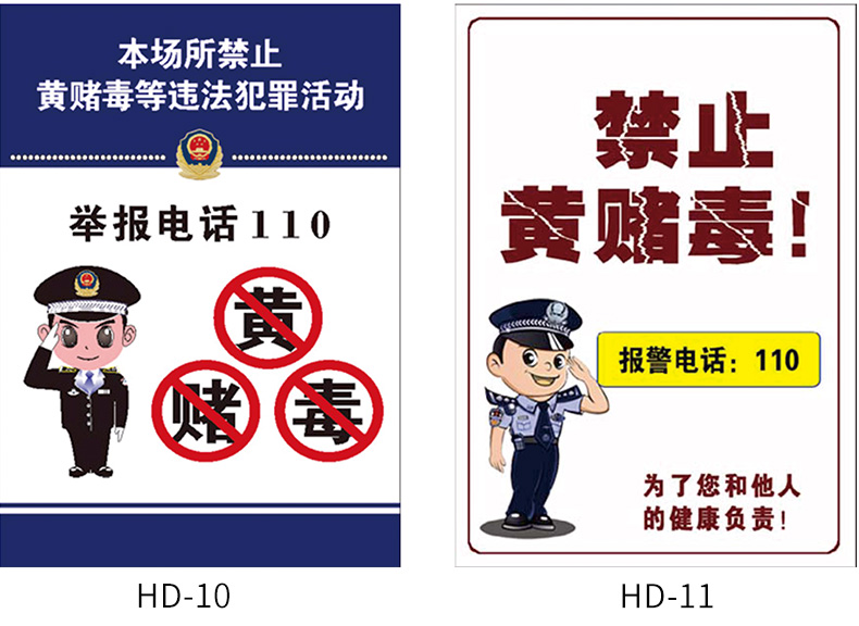 禁止黄赌毒警示牌标识牌酒店宾馆ktv娱乐场所等禁毒禁赌标志温馨提示