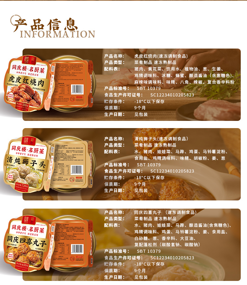 同庆楼年夜饭 名厨菜快手菜预制半成品美食功夫菜家宴年夜饭狮子头