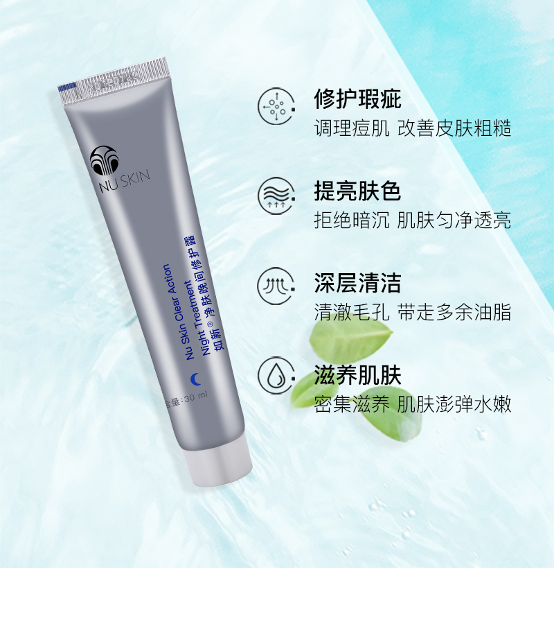 国产nuskin如新净肤晚间修护露30ml官网护肤品如新净肤晚间修护露