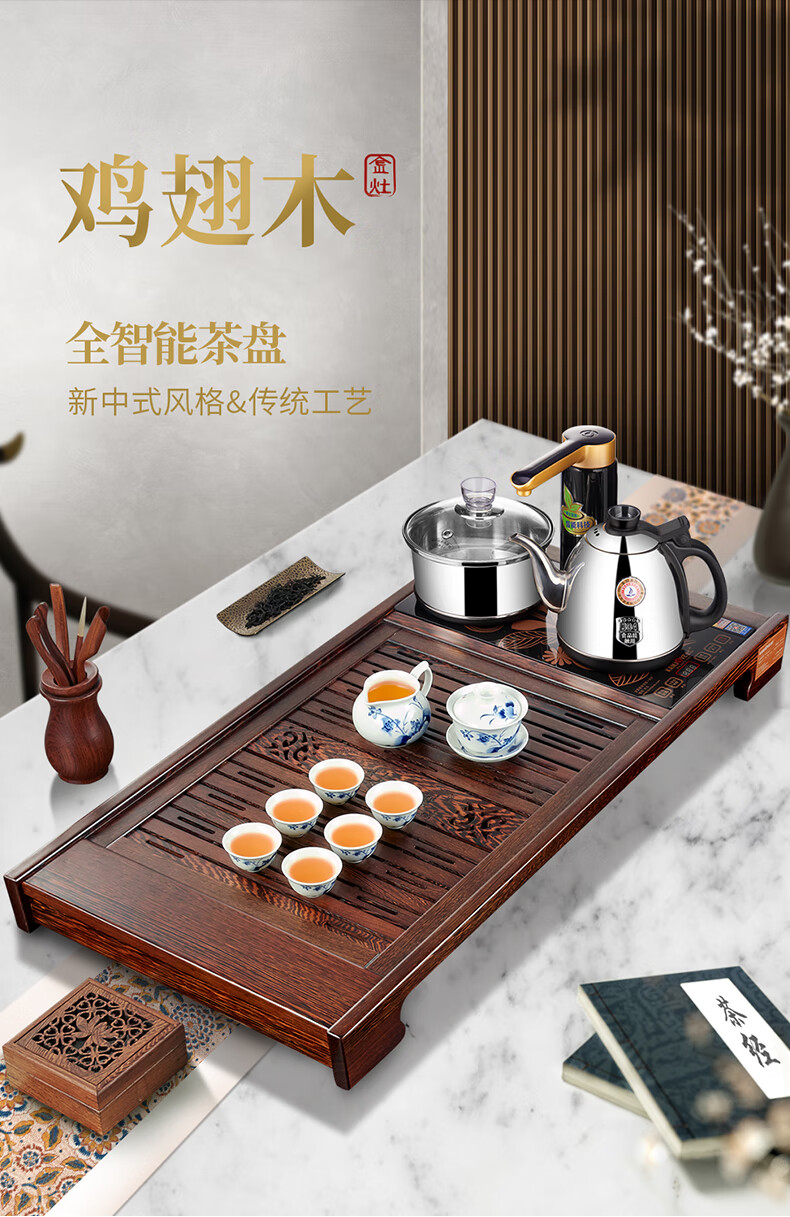 整套茶具金灶r350a茶盘鸡翅木实木茶盘套装自动一体家用茶台茶海鸡翅