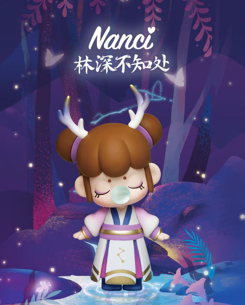 不舍天真nanci囡茜林深不知处秋收冬藏盲盒玩具礼物公仔摆件二代潮玩