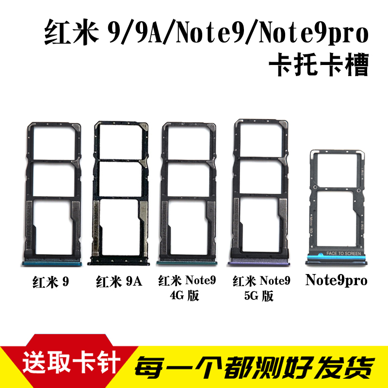 红米note9卡槽图解图片