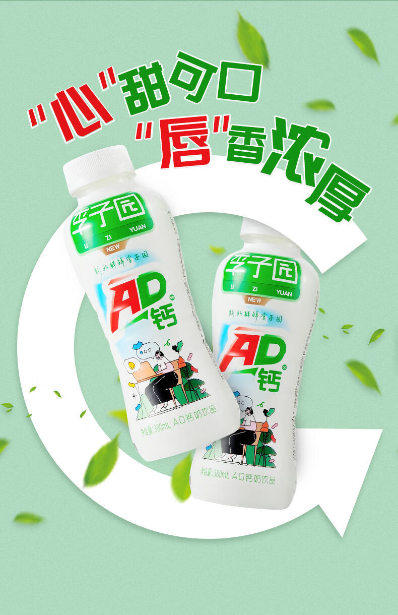 李子园ad钙奶学生儿童奶酸奶早餐奶含乳饮料380*15瓶 380ml*15瓶