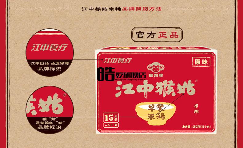 江中牌猴菇米稀江中袋装江中牌猴头菇早餐餐早餐餐40g杯装买62