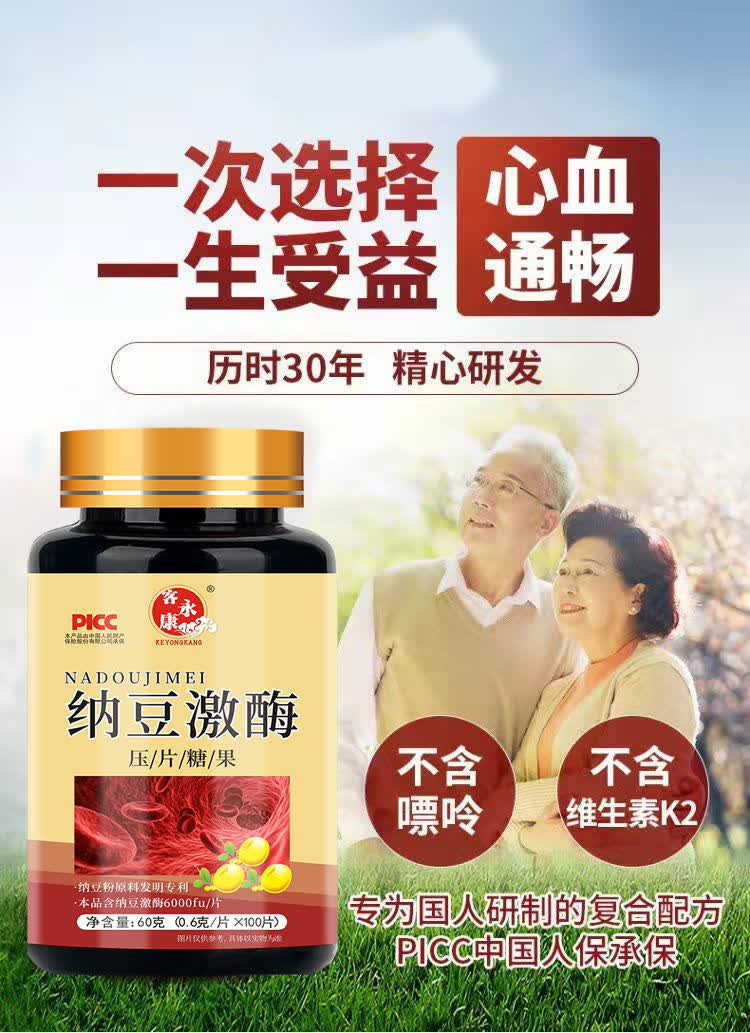 红曲纳豆激酶6000fu国产地龙纳豆中老年心脑血管金源力三瓶6000fu纳豆