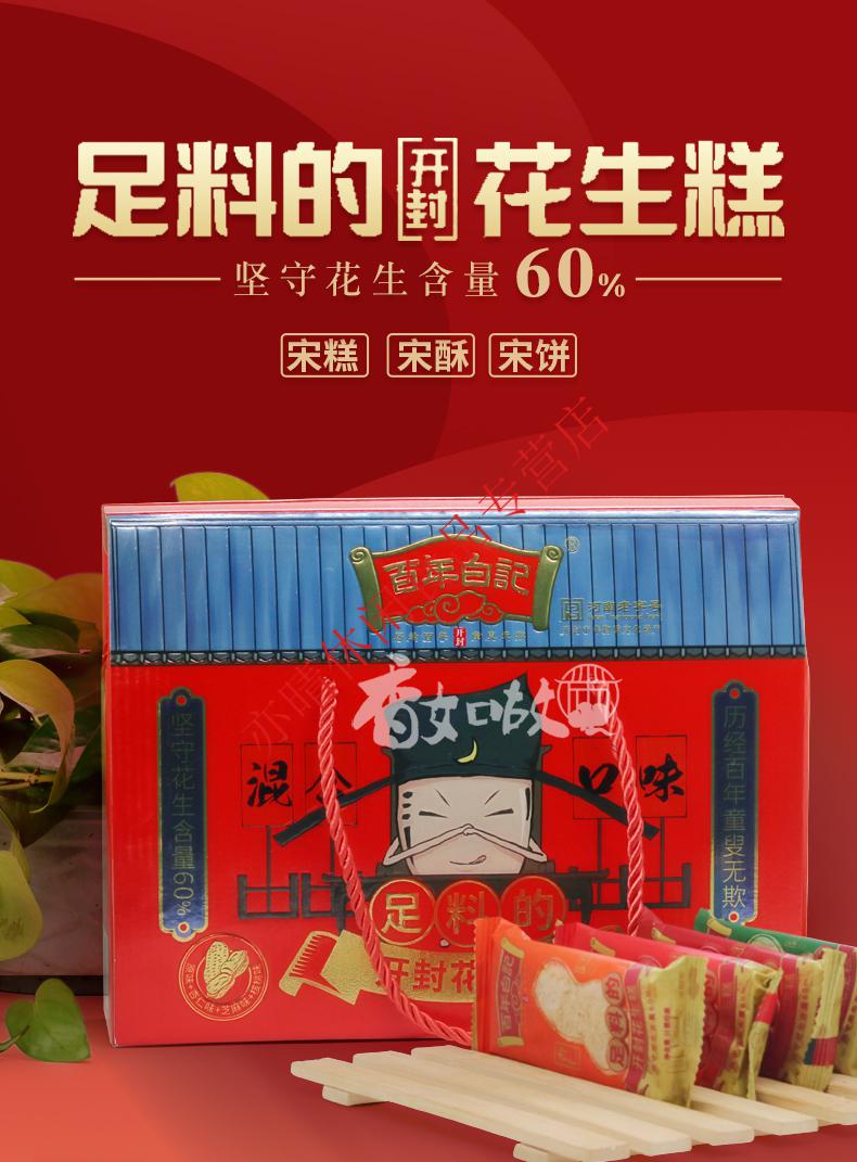 足料的开封花生糕开封人的见面礼伴手礼520克混合口味