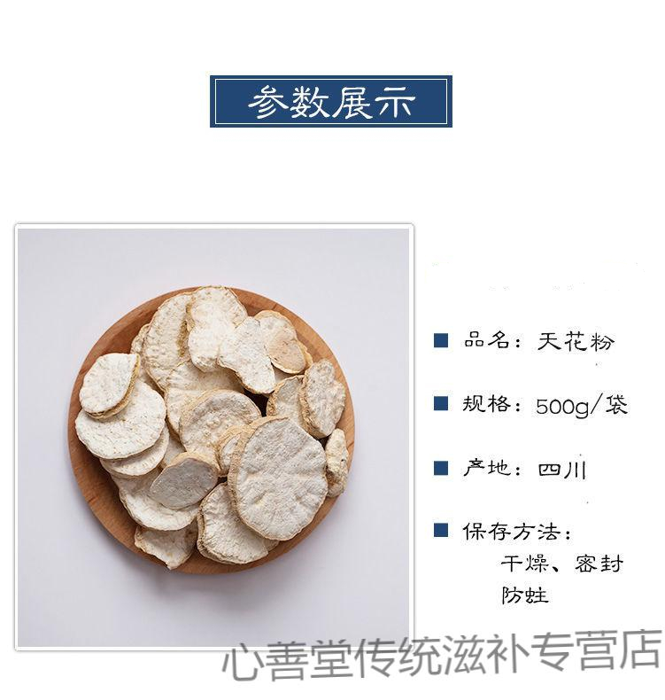 志医世家天花粉500g天花粉片瓜蒌根栝楼根手工切片大片精选500g