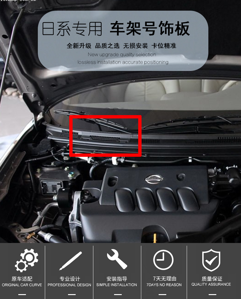 适配于经典轩逸骐达车架号盖板颐达骊威奇骏前雨刮导流下饰板盖子适用