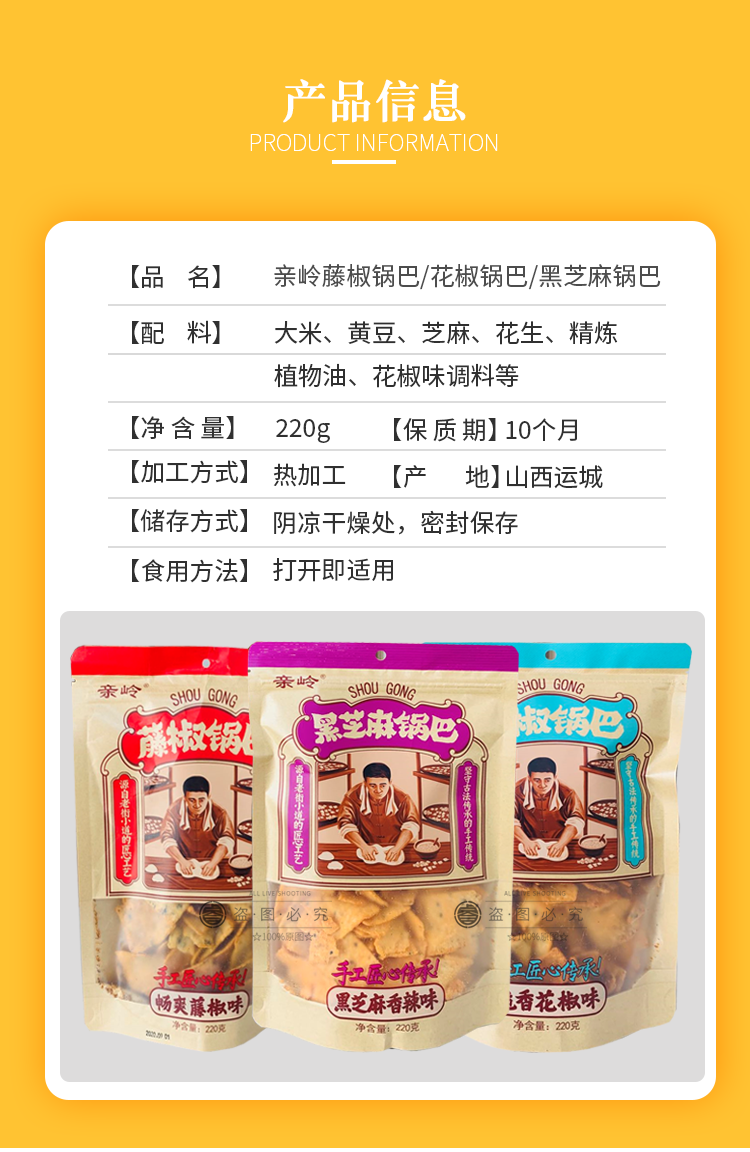 亲岭手工花椒锅巴220g藤椒黑芝麻麻椒锅巴大袋麻辣味特产 3袋花椒 2袋